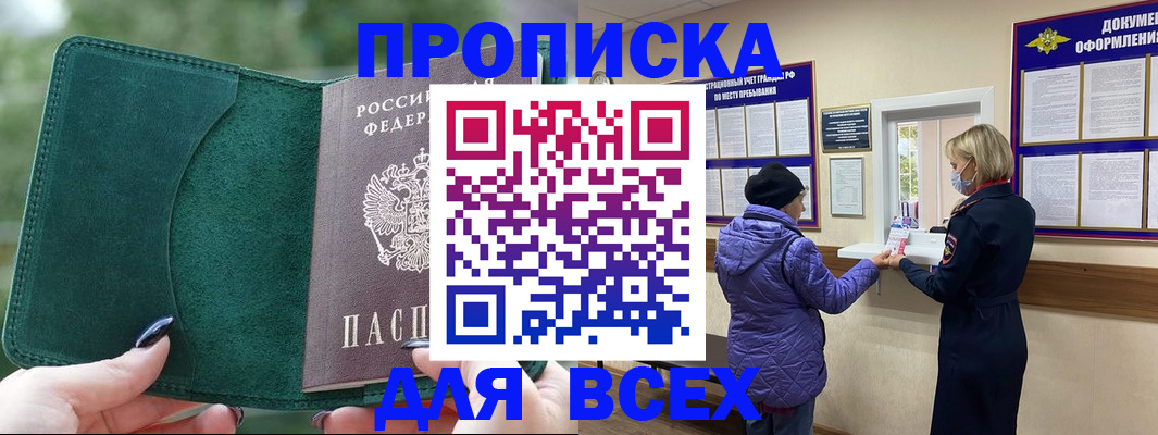 прописка для кредита в Малой Вишере